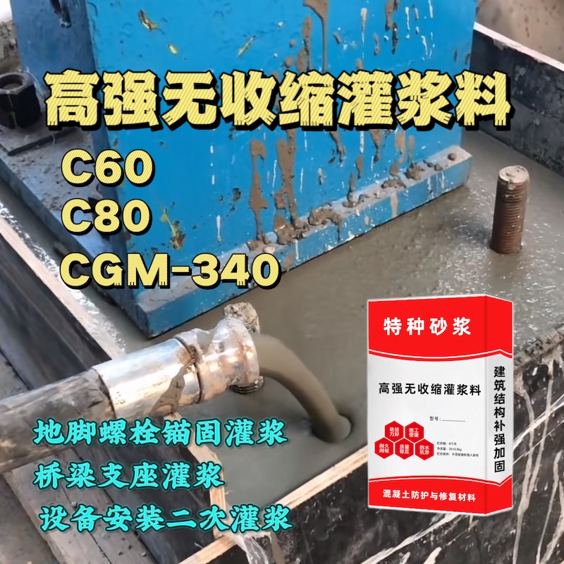 磐安灌浆料施工需要振捣吗？